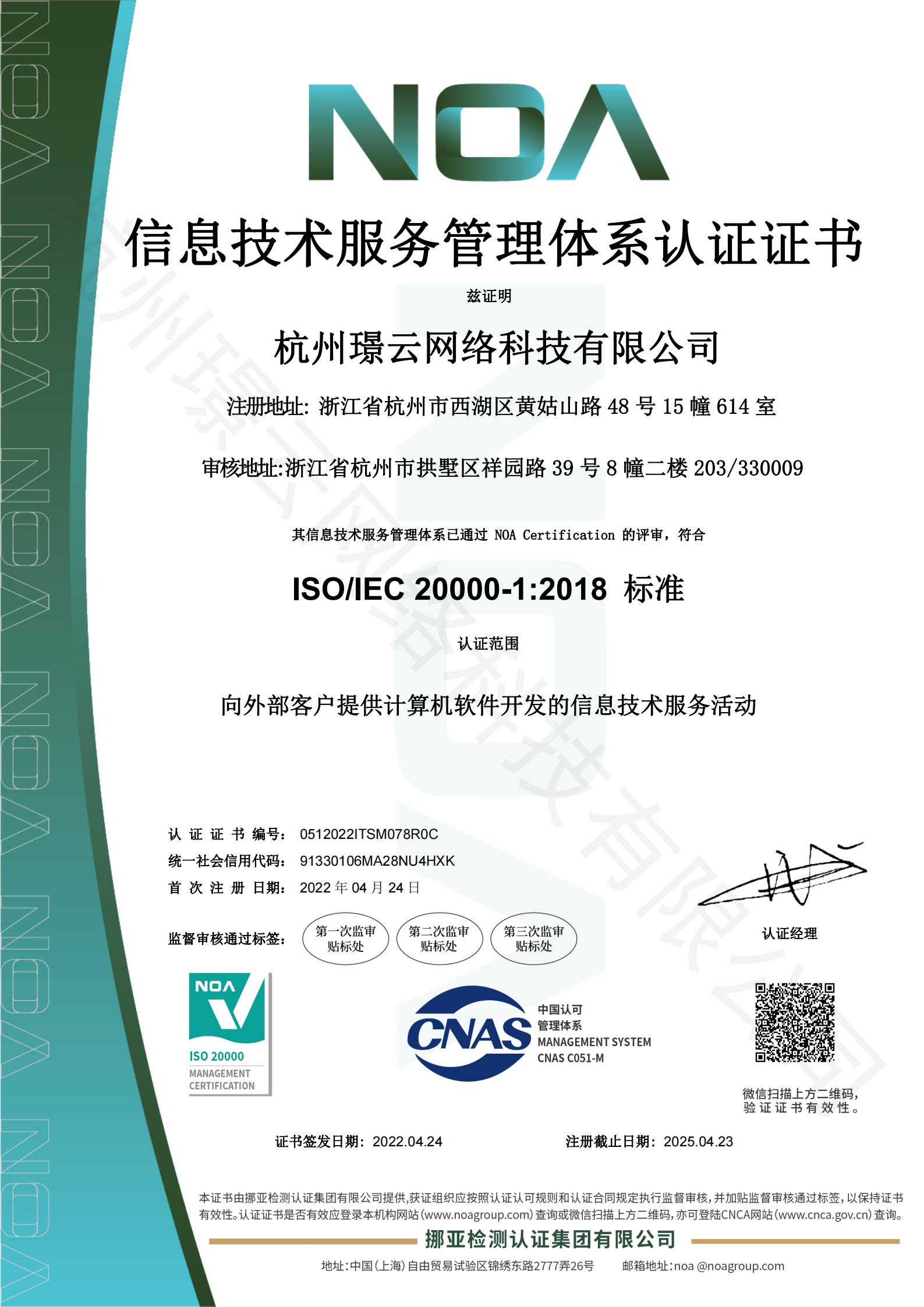 信息技術服務管理體系認證證書