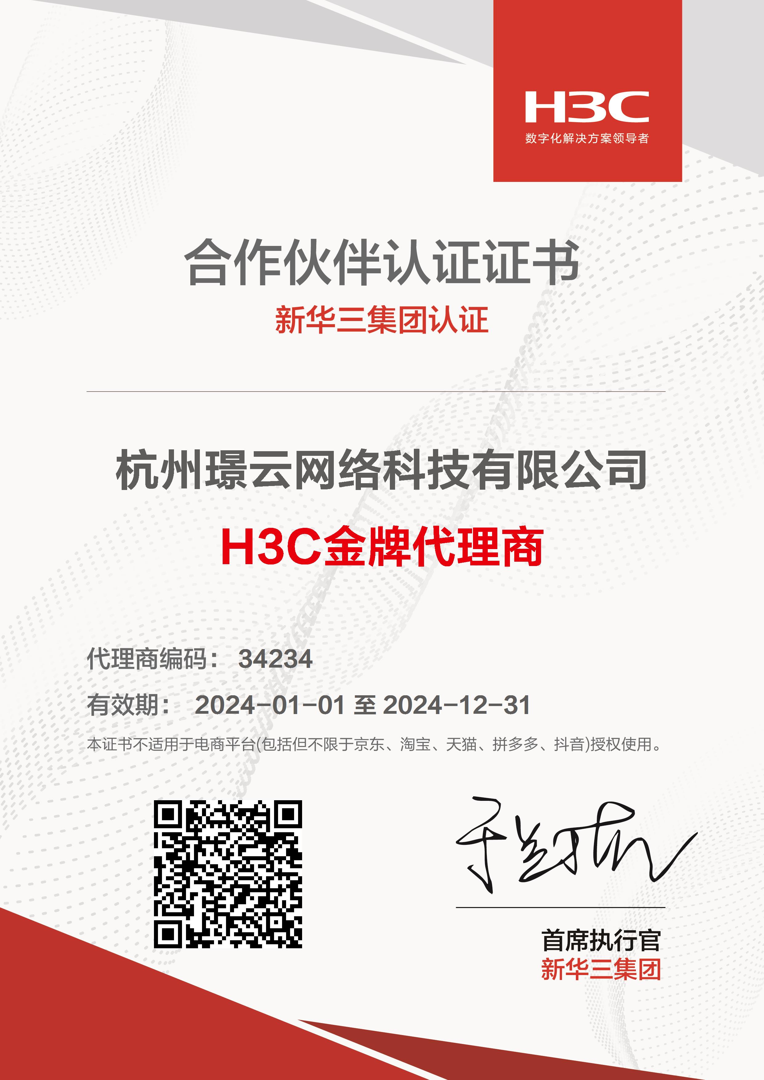 H3C金(jīn)牌代理商